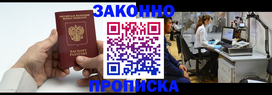 временная регистрация для школы в Сатке
