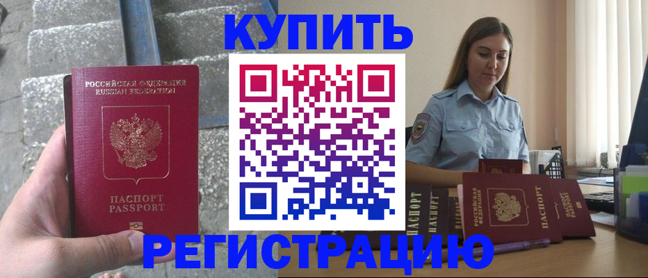 прописка в квартире в Сатке