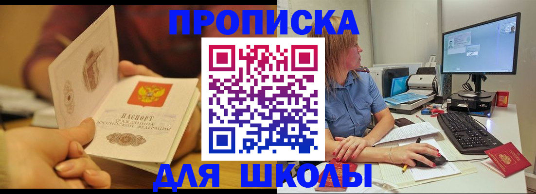 регистрация для школы в Сатке