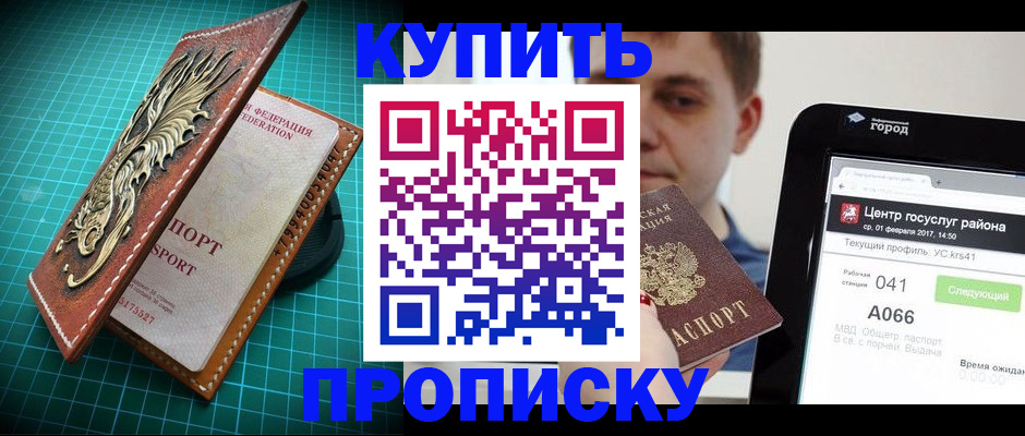 прописка регистрация в Сатке