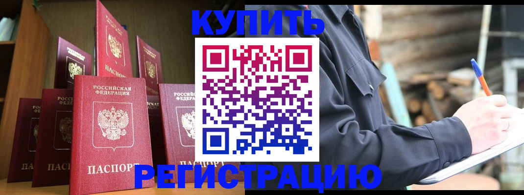 временная регистрация в квартире в Сатке