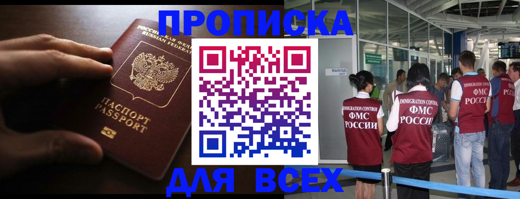 прописка ребенка в Сатке