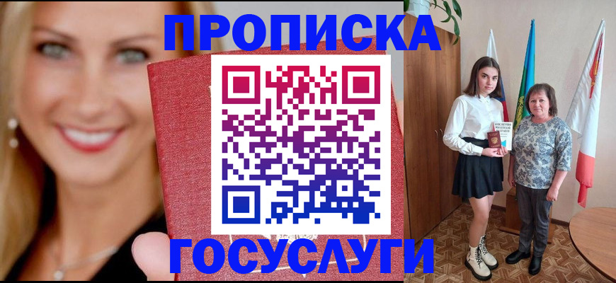 прописка 2025 в Сатке