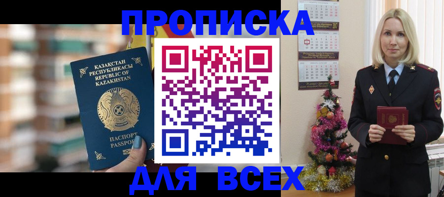 прописка для военкомата в Сатке