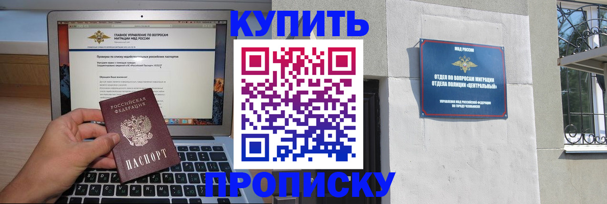 прописка от собственника в Сатке