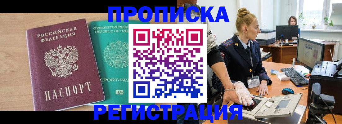 прописка паспорт в Сатке