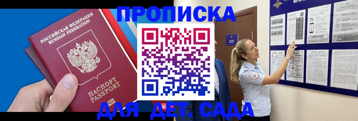 прописка законно в Сатке